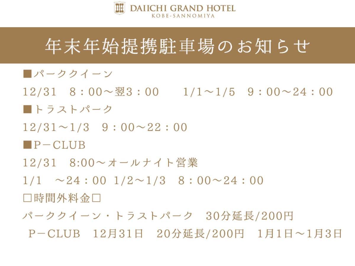Daiichi Grand Hotel Kobe Sannomiya Luaran gambar
